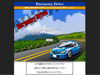 uHarmony Drive(n[j[hCu)vn[j[\O}EeY